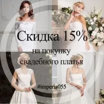 АКЦІЇ - Весілля в Омську акції