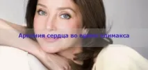 аритмія