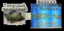 Бітумно полімерна Емульсія бітумна Бітум рідкий полімерна