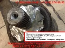 BMW 5x5 - Ремонт редуктора БМВ своїми руками редуктора