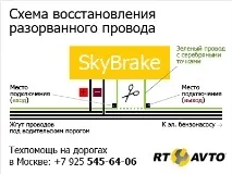 скайбрейк