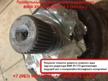 BMW 5x5 - Ремонт редуктора БМВ своїми руками ремонт