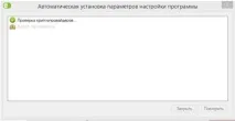 Автоматичне налаштування «Такснет-Референт» налаштування