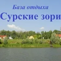 База відпочинку «Сурські зорі» активний, сімейний та медитативний відпочинок на природі сурські
