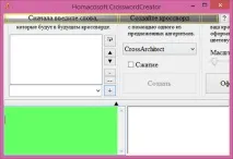CrosswordCreator оформлення