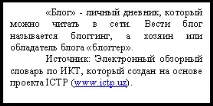 Блог – це нове ЗМІ, Контент-платформа блог