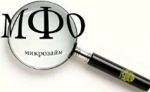 Що робити, якщо немає можливості оплатити борг МФО робити