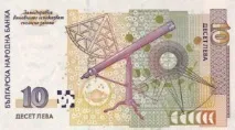 Болгарський лев, ГРОШІ СВІТУ гроші