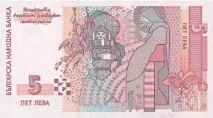 Болгарський лев, ГРОШІ СВІТУ гроші