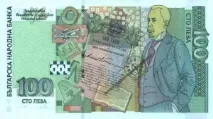 Болгарський лев, ГРОШІ СВІТУ гроші