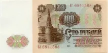 Грошові купюри СРСР - оптика4 купюри