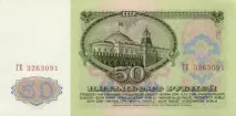 Грошові купюри СРСР - оптика4 рублів