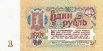 Грошові купюри СРСР - оптика4 купюри