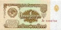 Грошові купюри СРСР - оптика4 рублів