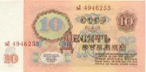 Грошові купюри СРСР - оптика4 рублів