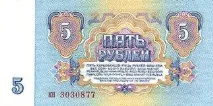 Грошові купюри СРСР - оптика4 квитків