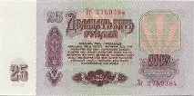 Грошові купюри СРСР - оптика4 рублів