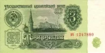 Грошові купюри СРСР - оптика4 квитків