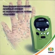Діагностика захворювань по руці - Тієнс Україна - Кращі товари для здоров’я та краси Життєлюб діагностика