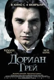 Доріан