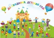 До побачення, дитячий садок! Стінгазети до випускного з дитячого садка - Святкові стінгазети та стінгазети