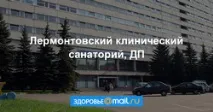 ДП клінічний санаторій ім - відпочинок та туризм санаторій