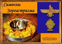 Стародавня Перська релігія – зороастризм стародавня