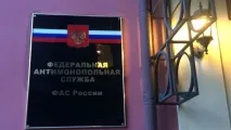 ФАС скасувала аукціони з капремонту будинків у Підмосков’ї виявлено порушення скасувала