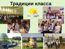 Формування традицій класного колективу колективу