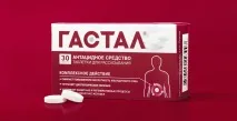 Гастал інструкція із застосування, лікування, відгуки, показання, протипоказання лікування