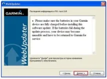 Де можна оновити карти навігатора Гармін (Garmin) - Комп’ютерна допомога навігатора