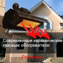 Газовий обігрівач для дачі в леруа Мерлен, Опалення дачі