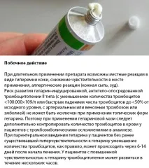 Гепаринова мазь від зморшок на обличчі відгуки, склад та ефективність, показання до застосування мазь