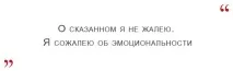 Гульжана Карагусова Про сказане не шкодую, шкодую про емоції - портал емоції