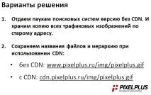 Використання CDN для SEO помилки, поради поради