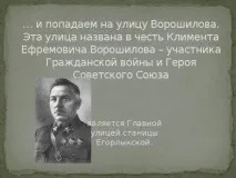 Інтерактивна екскурсія по станиці Єгорлицькій - інше, презентації інтерактивна