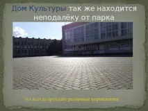 Інтерактивна екскурсія по станиці Єгорлицькій - інше, презентації екскурсія