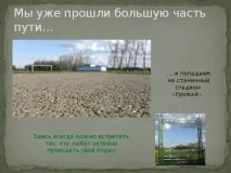 Інтерактивна екскурсія по станиці Єгорлицькій - інше, презентації інтерактивна