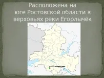 Інтерактивна екскурсія по станиці Єгорлицькій - інше, презентації екскурсія