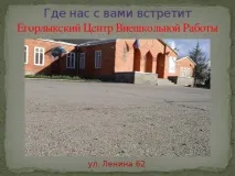 Інтерактивна екскурсія по станиці Єгорлицькій - інше, презентації станиці