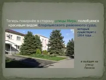 Інтерактивна екскурсія по станиці Єгорлицькій - інше, презентації інтерактивна