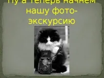 Інтерактивна екскурсія по станиці Єгорлицькій - інше, презентації екскурсія