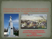 Інтерактивна екскурсія по станиці Єгорлицькій - інше, презентації екскурсія