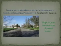 Інтерактивна екскурсія по станиці Єгорлицькій - інше, презентації екскурсія