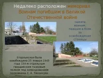 Інтерактивна екскурсія по станиці Єгорлицькій - інше, презентації інтерактивна