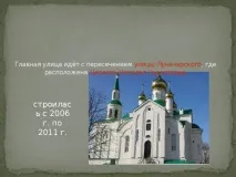 Інтерактивна екскурсія по станиці Єгорлицькій - інше, презентації інтерактивна