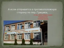 Інтерактивна екскурсія по станиці Єгорлицькій - інше, презентації станиці