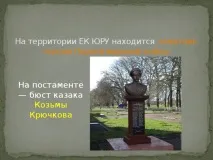 Інтерактивна екскурсія по станиці Єгорлицькій - інше, презентації інтерактивна