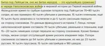 Як називають найбільшу битву Наполеонівських воєн найбільшу