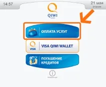 Як погасити позику через Qiwi Інструкція з оплати через Qiwi термінал оплати